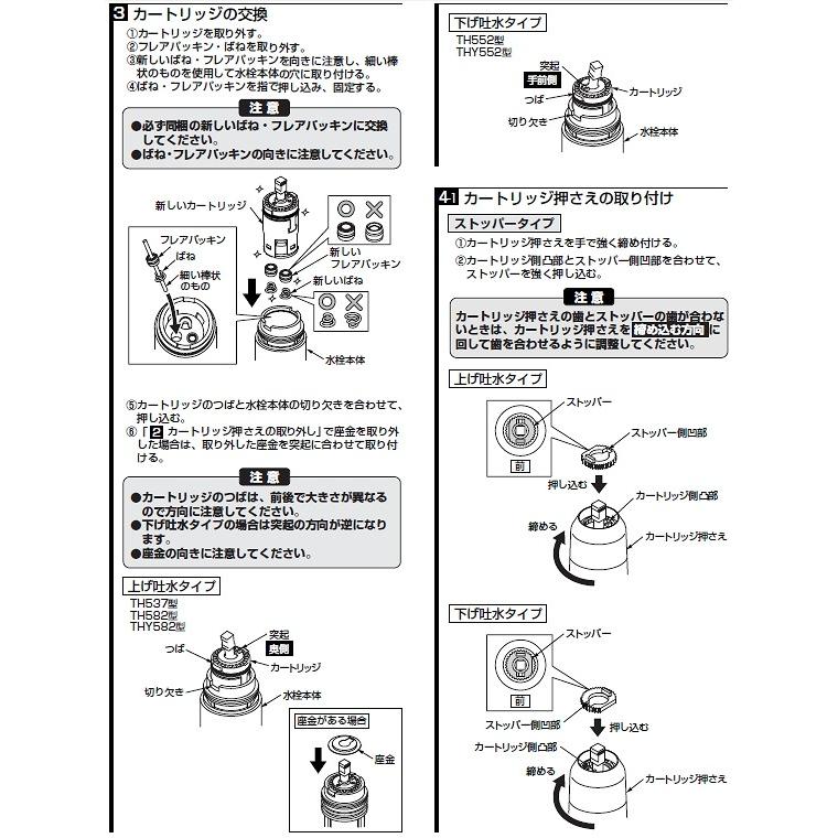 TOTO TOTO(トートー) 水栓用品 THY582N 純正品 バルブ部 上げ吐水