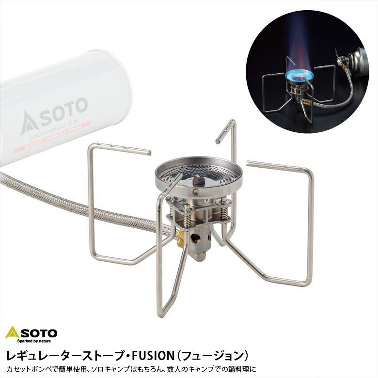 SOTO ソト ST-330 レギュレーターストーブ FUSION フュージョン 1年間