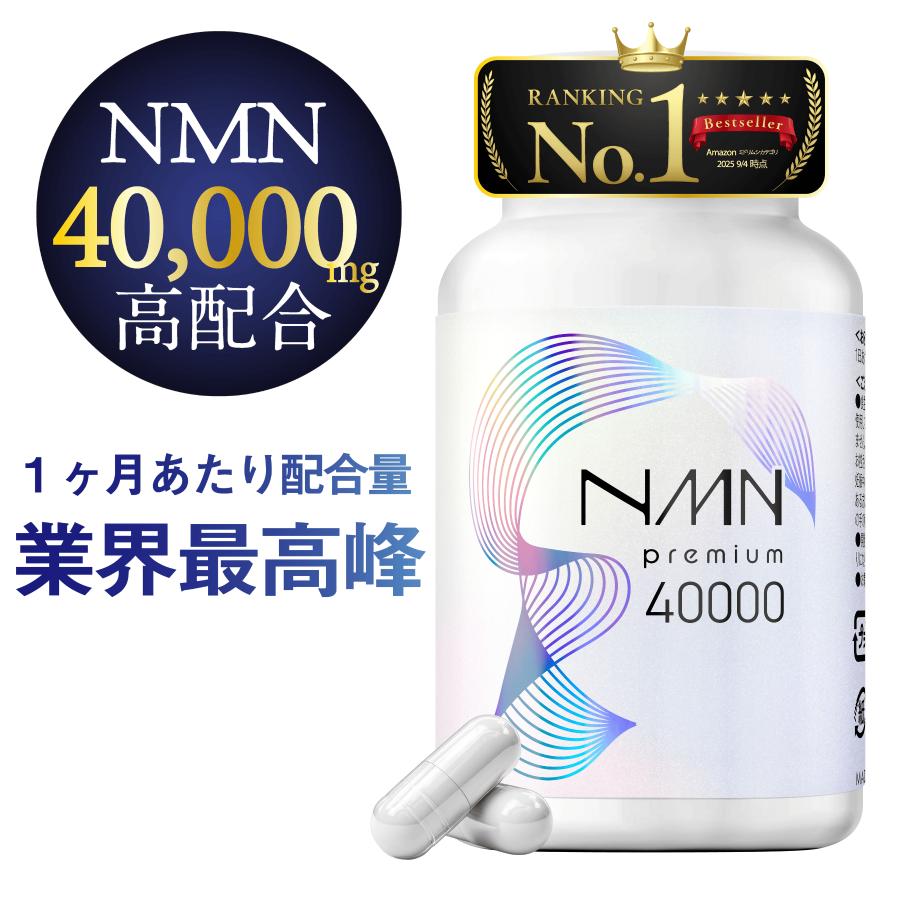 さくらの森 【クーポンあり】NMN サプリメント 40000mg 日本製 高純度