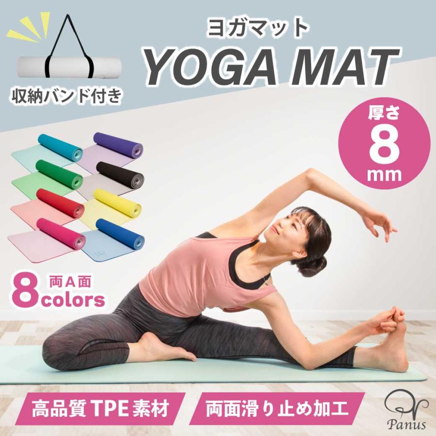 ヨガマット TPE 8mm ダイエット ピラティス エクササイズ トレーニング