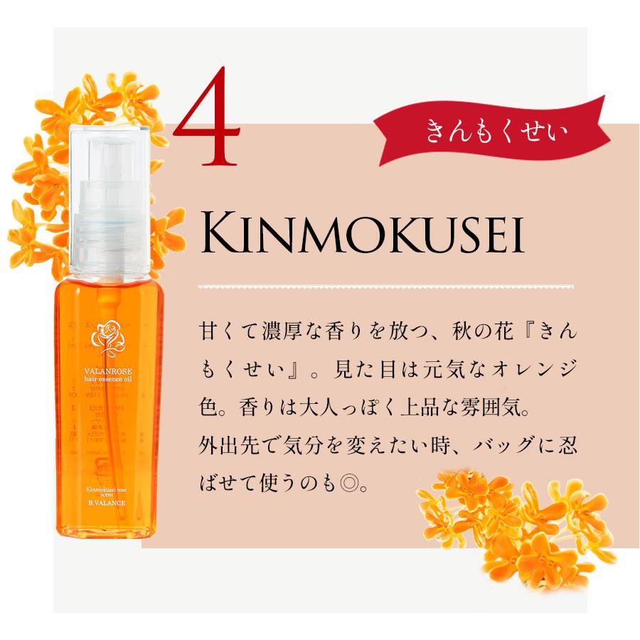VALANROSE（バランローズ） 香りが選べる 縮毛補正 ヘアオイル ヘア