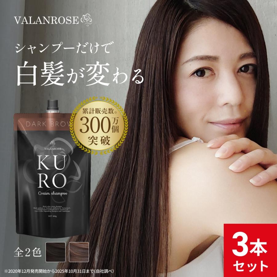 VALANROSE（バランローズ） KUROクリームシャンプー 3個セット(400g×3