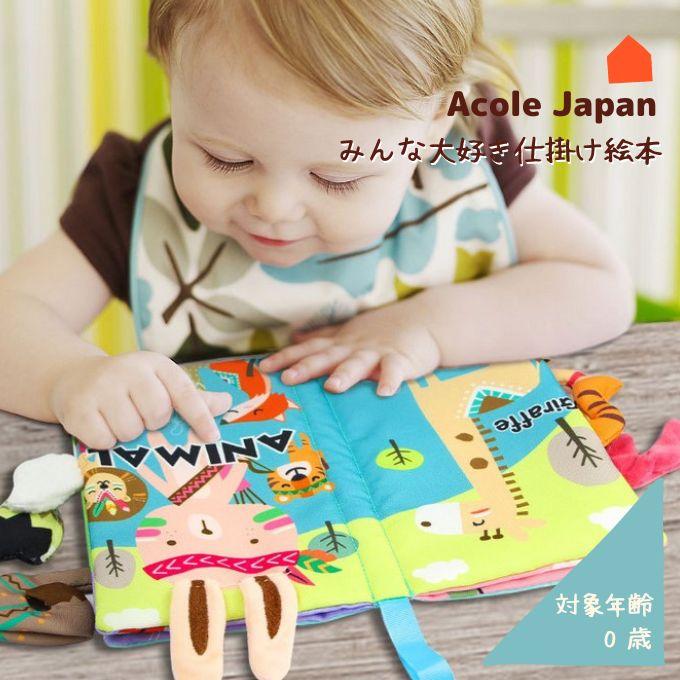 布絵本 仕掛け絵本 ベビー おもちゃ モンテッソーリ クリスマス ギフト