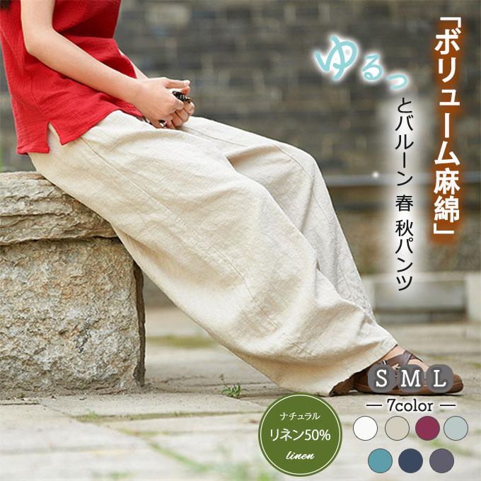 麻パンツ リネン50％ 厚手 レディース 秋 冬 春 ワイドパンツ バルーン
