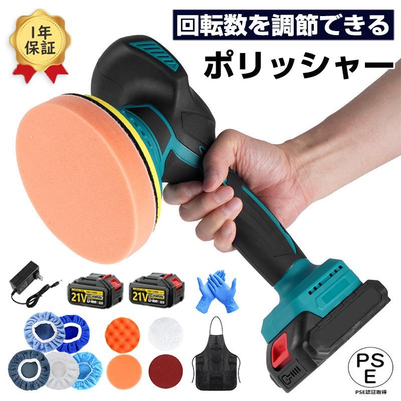 ポリッシャー 車磨き 充電式 電動ポリッシャー コンパクト 6段階変速