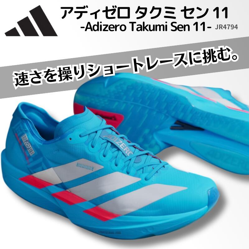 Y-3 アディダス adidas アディゼロ タクミ セン 11 Adizero Takumi Sen