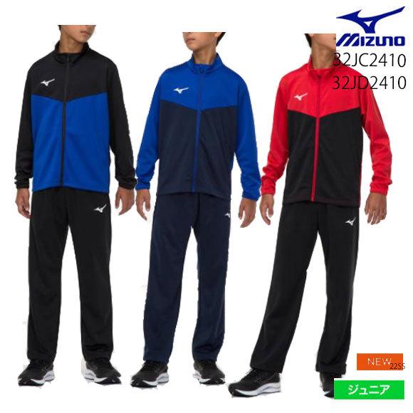 MIZUNO（ミズノ） 即納 ウォームアップジャケット&ウォームアップ