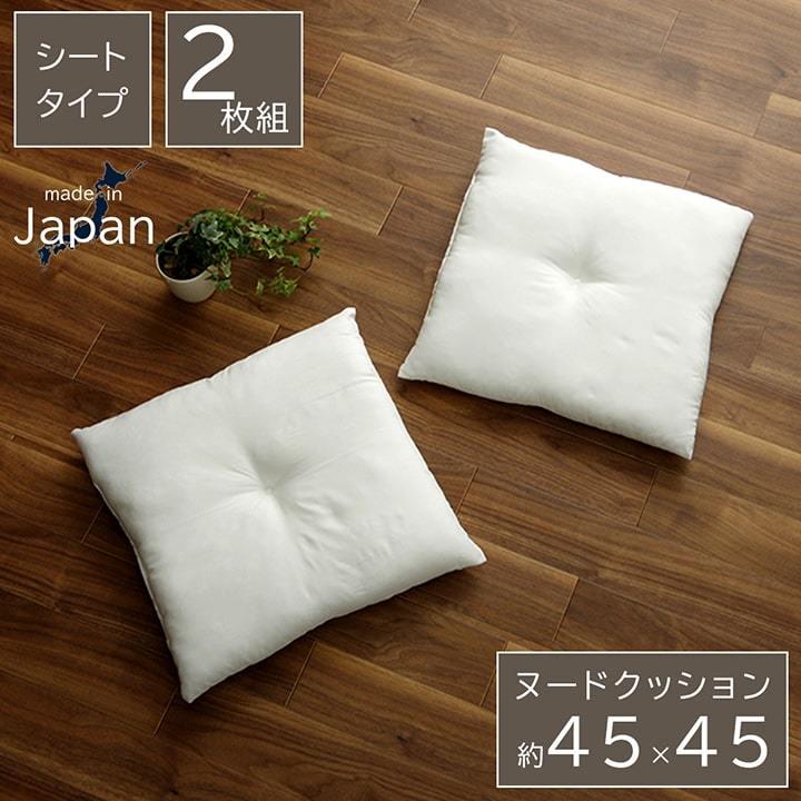 ヌード クッション チェアパッド 2点セット 2枚 日本製 国産 43cm