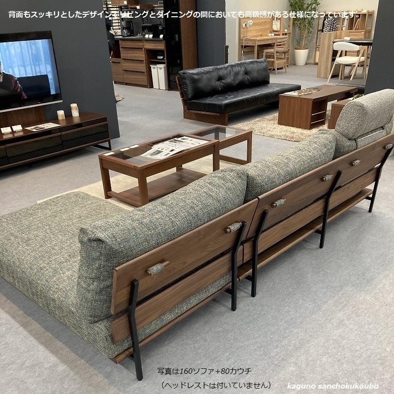nady 幅160ソファ + 80カウチ 240カウチソファ2点セット