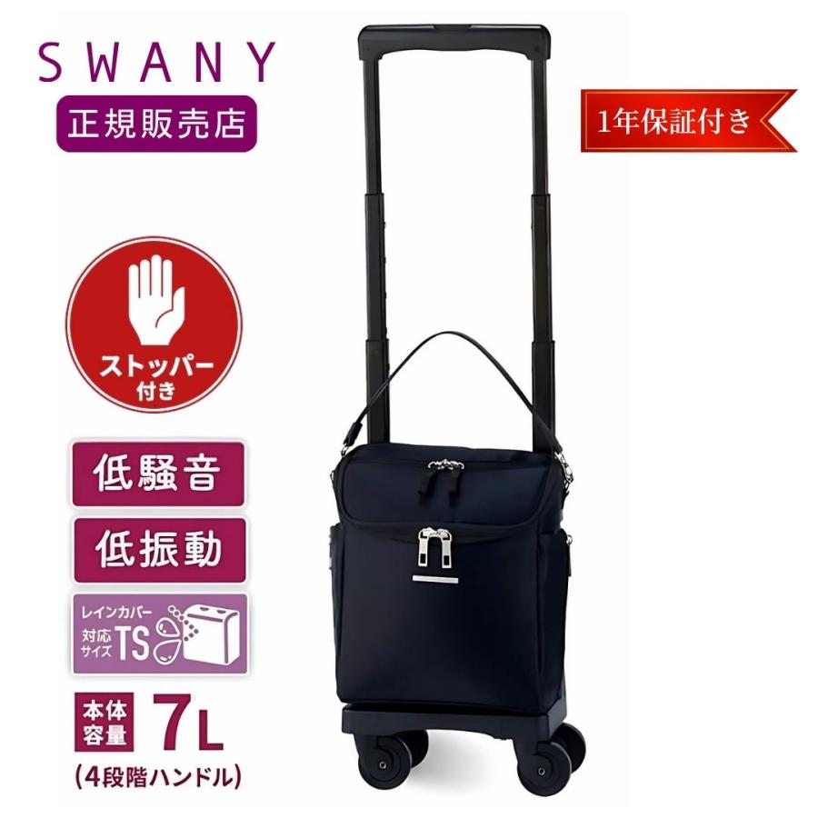 SWANY（スワニー） キャリーバッグ 高齢者 D-583ジップVII (TS15