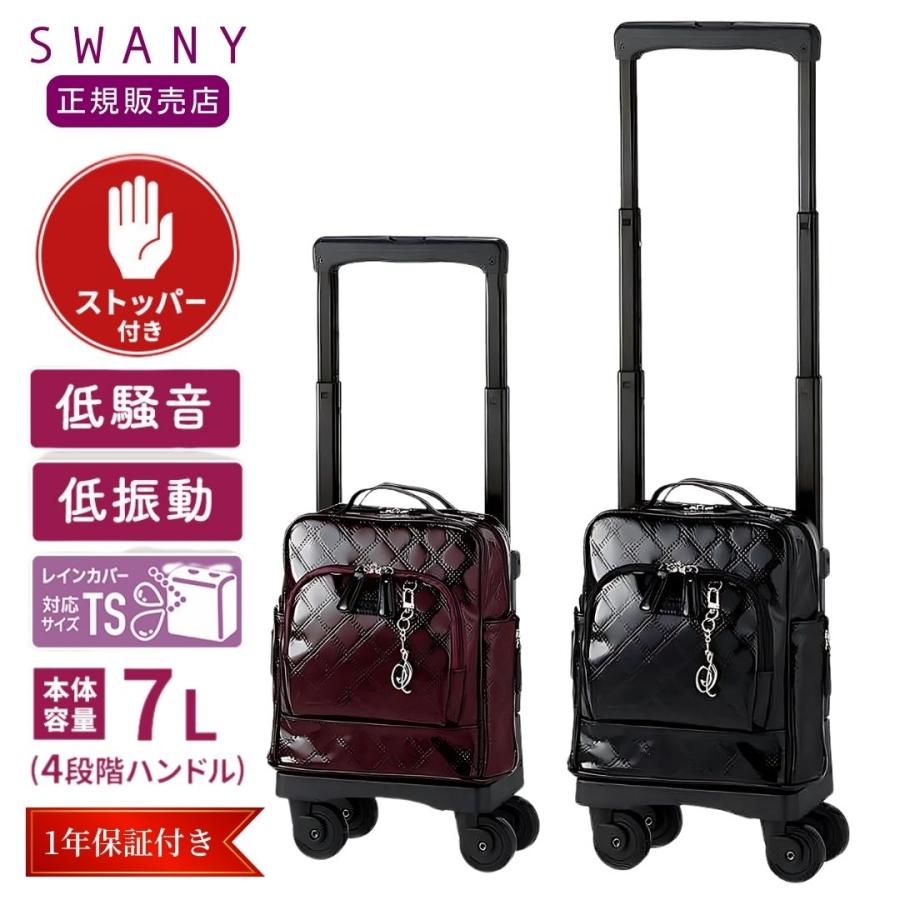 SWANY（スワニー） キャリーバッグ 高齢者 D-591エマイロVI TS15