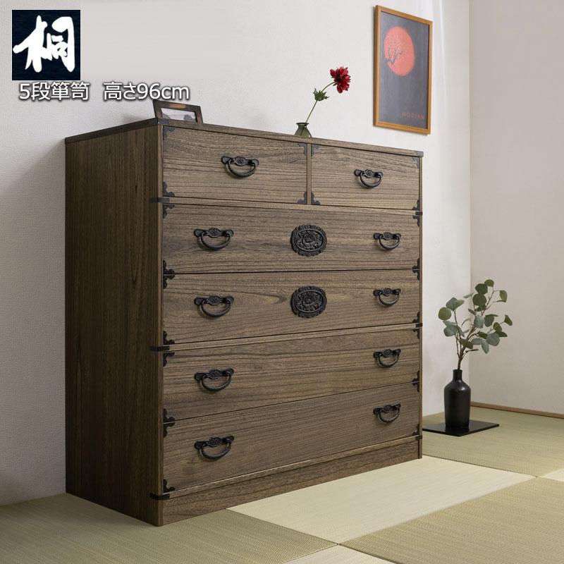 タンス 和箪笥 民芸調 ブラウン 引出 和風 和家具 浮造桐箪笥5段