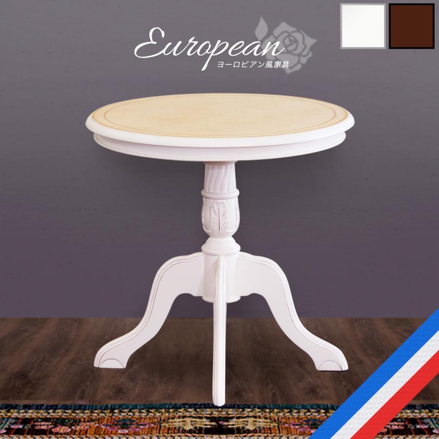 テーブル 幅60cm ヨーロピアン アンティーク 白 クラシック 姫家具