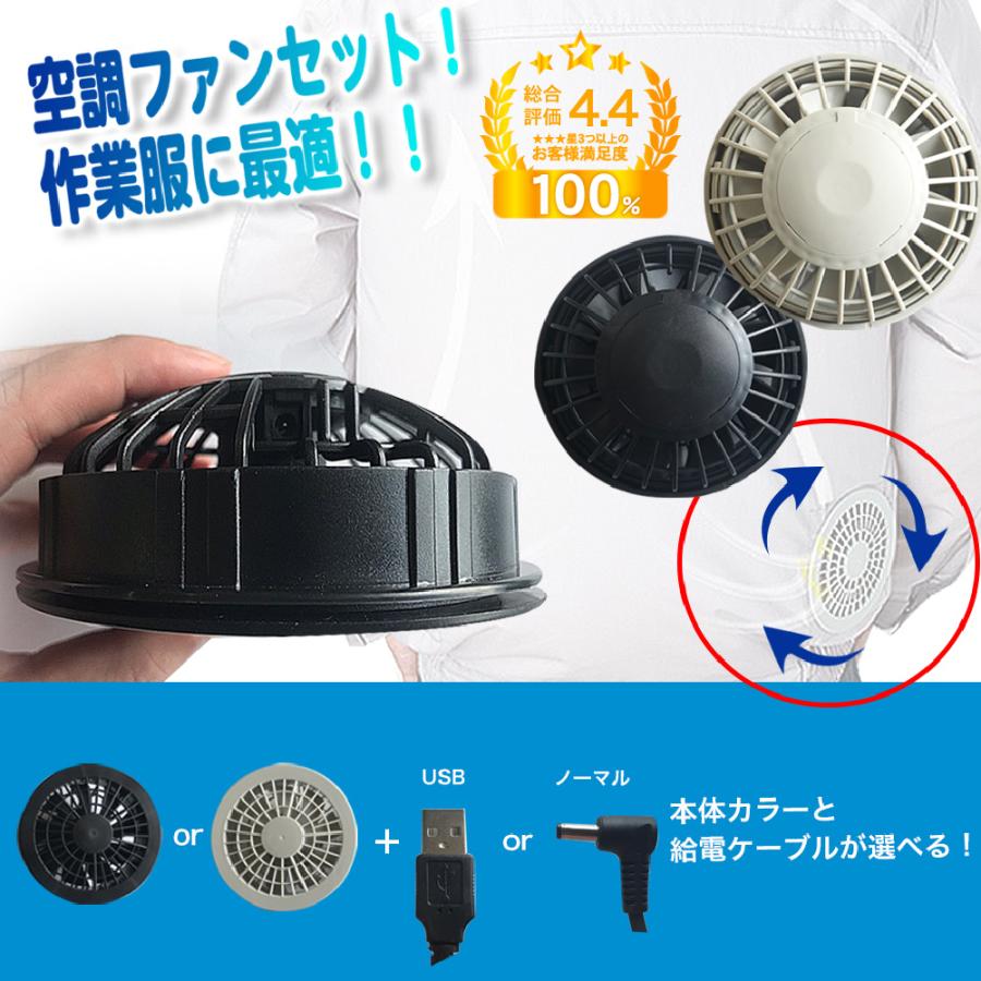 空調ファン 2個 セット 空調ウェア 後付け 作業服 仕事着 交換用 熱中