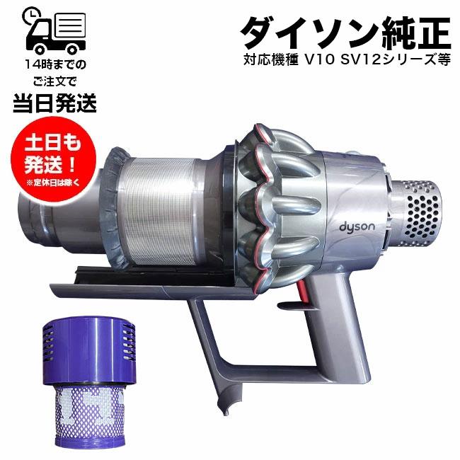 cyclone v10 正規品 Dyson ダイソン V10シリーズ SV12 専用 純正 本体