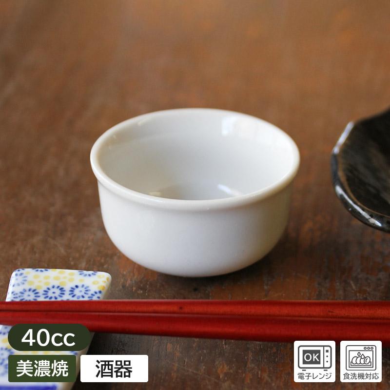 ぐい呑み 盃 お猪口 おちょこ 珍味鉢 白 無地 業務用 小付 大量注文可