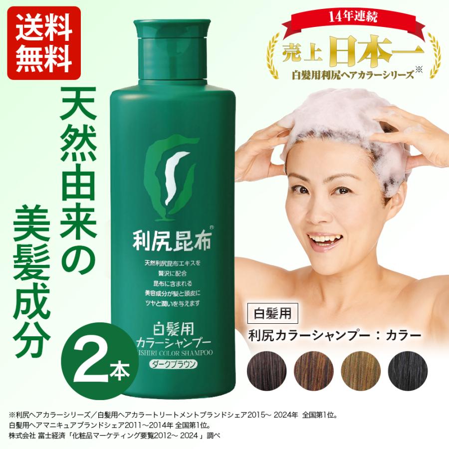 自然派clubサスティ 利尻カラーシャンプー 2本セット 200ml 無添加