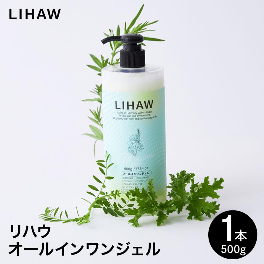 LIHAW オールインワンジェル 500g 大容量 4種のCICAエキス 濃密