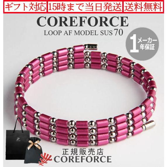 COREFORCE（コアフォース） コアフォースループ AFモデル サス SUS