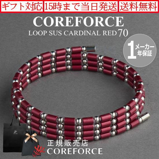 COREFORCE（コアフォース） コアフォースループ カーディナルレッド