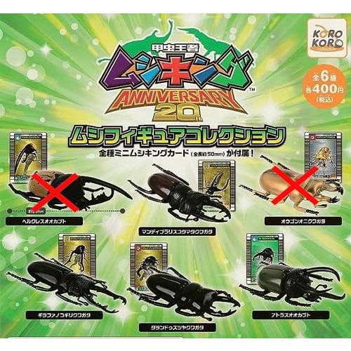甲虫王者 ムシキング ムシフィギュアコレクション 4種セット : セレン