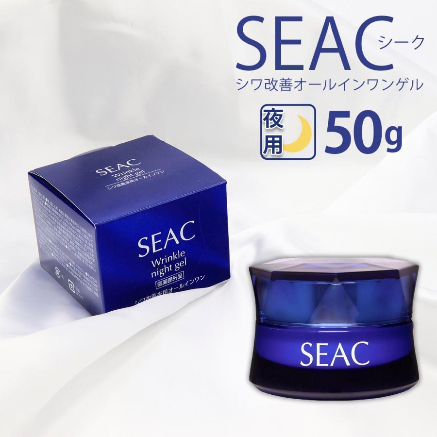 SEAC シーク 化粧品 コスメ 夜用オールインワンジェル 50g スキンケア