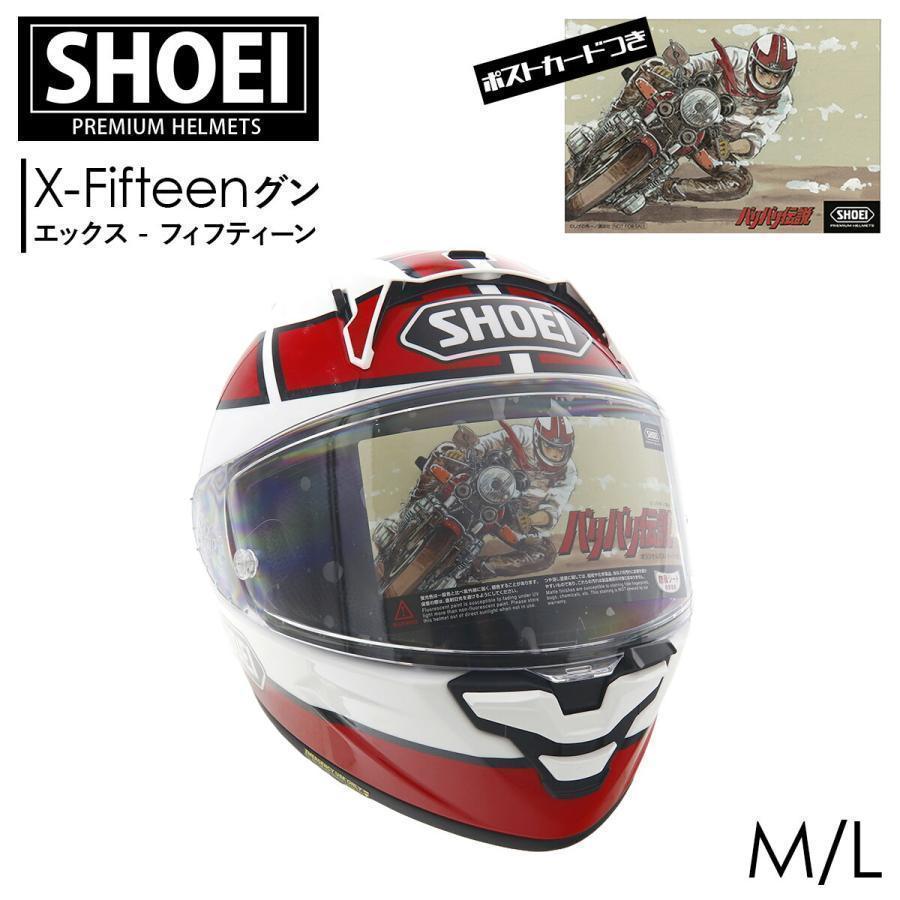 SHOEI フルフェイスヘルメット X-Fifteen グン TC-1 RED/WHITE