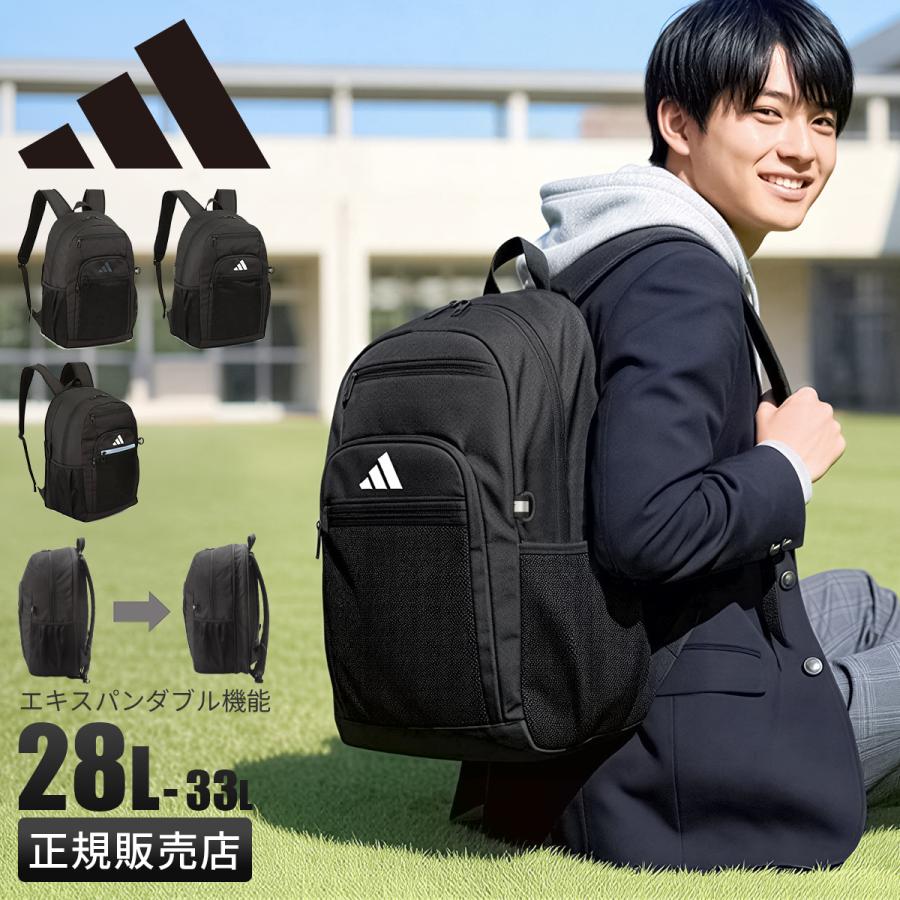 adidas（アディダス） 最大51% 2/22限定 リュック 28L 33L 拡張 通学