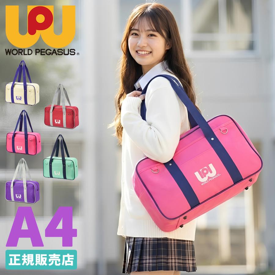 ワールドペガサス（WORLD PEGASUS） 最大42% 2/23限定 スクールバッグ