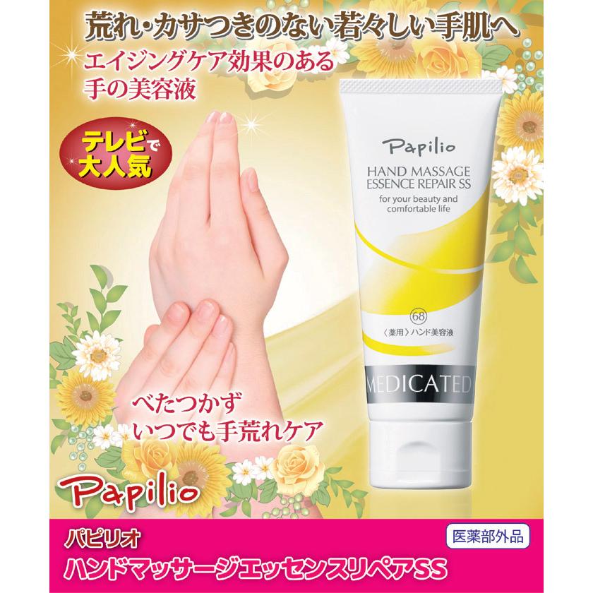 Papilio（パピリオ） 【5本セット】 ハンドクリーム ハンドマッサージ