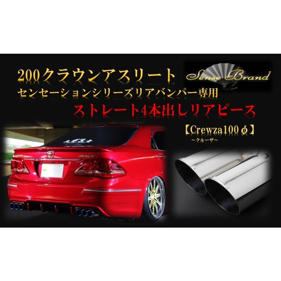 センスブランド 200系クラウンアスリート センセーションシリーズ 専用