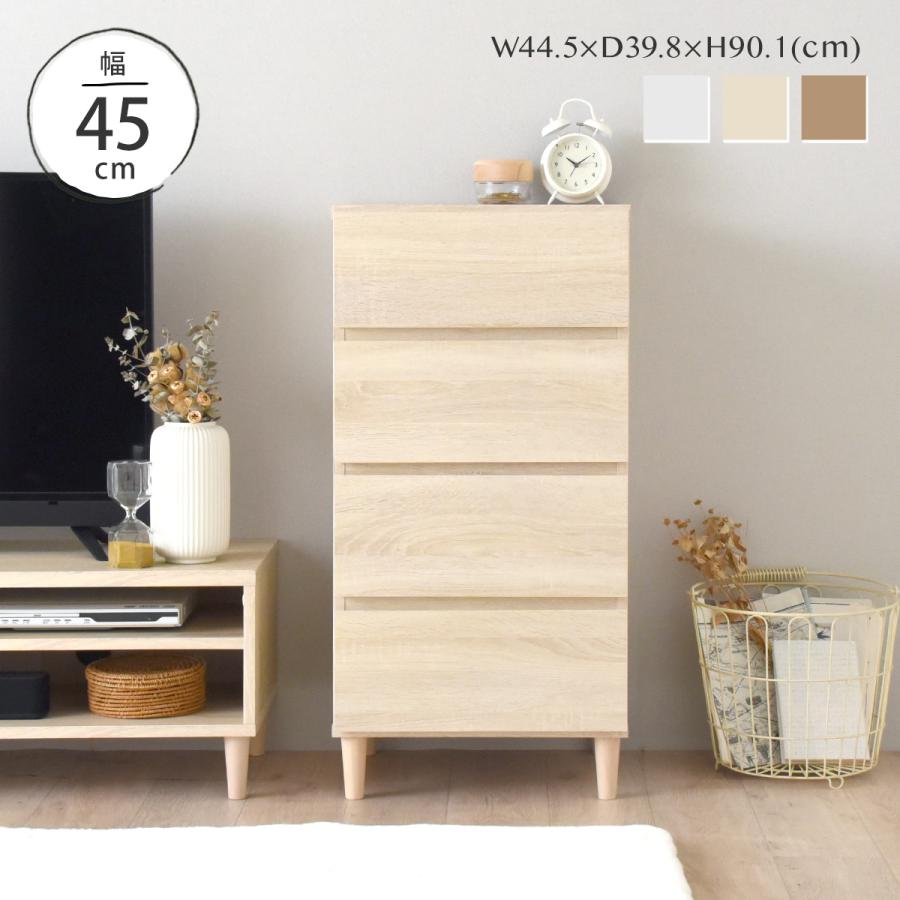 SESAME チェスト 4段 収納チェスト 北欧 木製 幅45 収納 引き出し