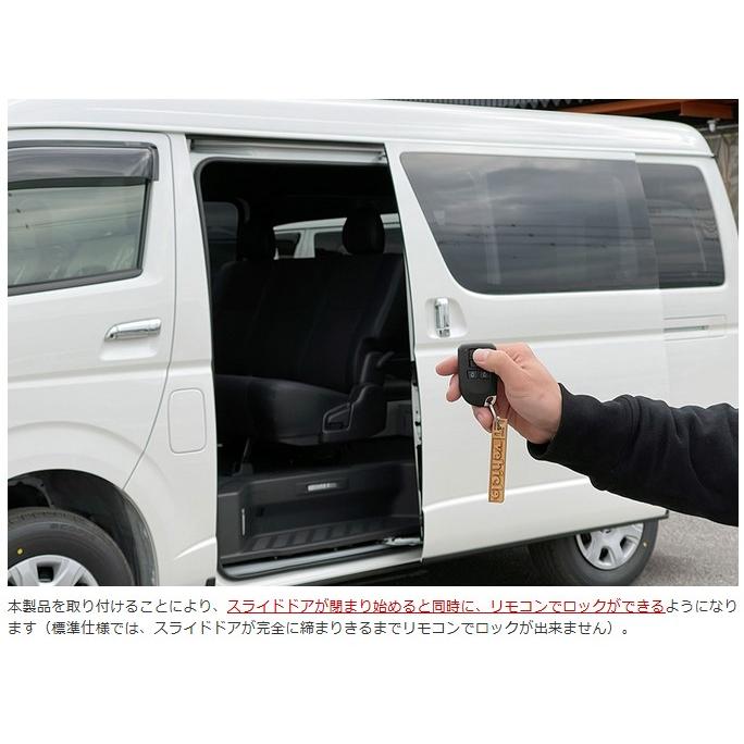 パワースライド予約ロックシステム 200系ハイエース ユーアイビークル