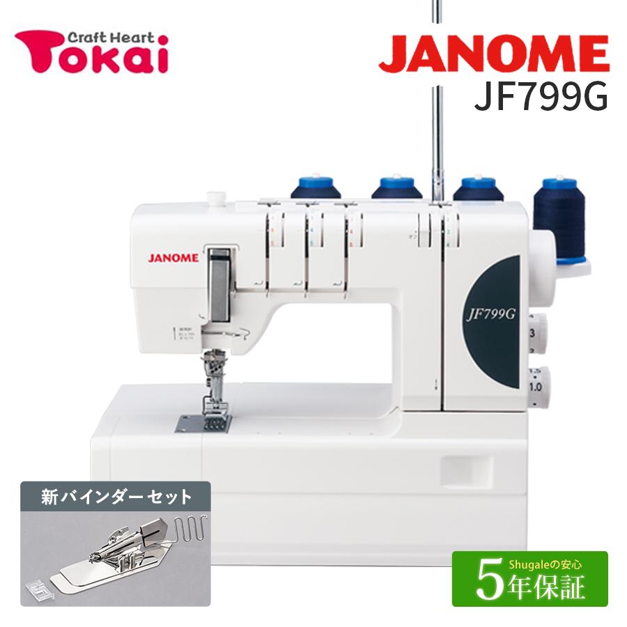 JANOME（ジャノメ） ミシン 本体 Jジャノメ カバーステッチミシン