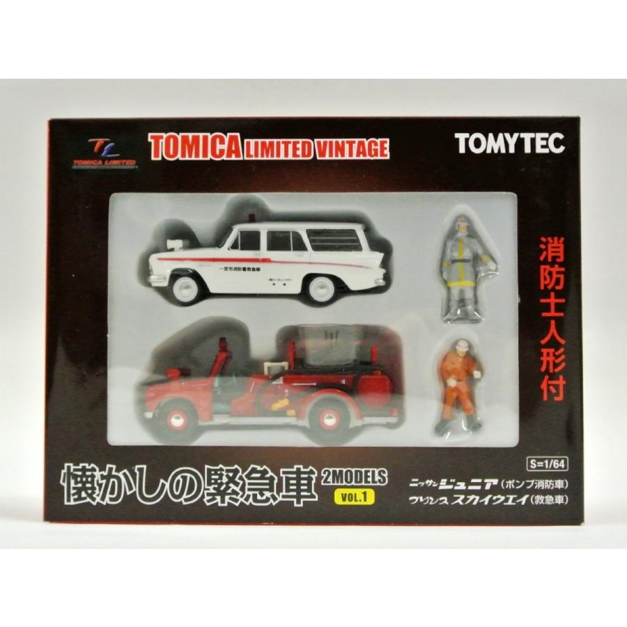 トミーテック トミカリミテッドヴィンテージ 懐かしの緊急車 2MODELS