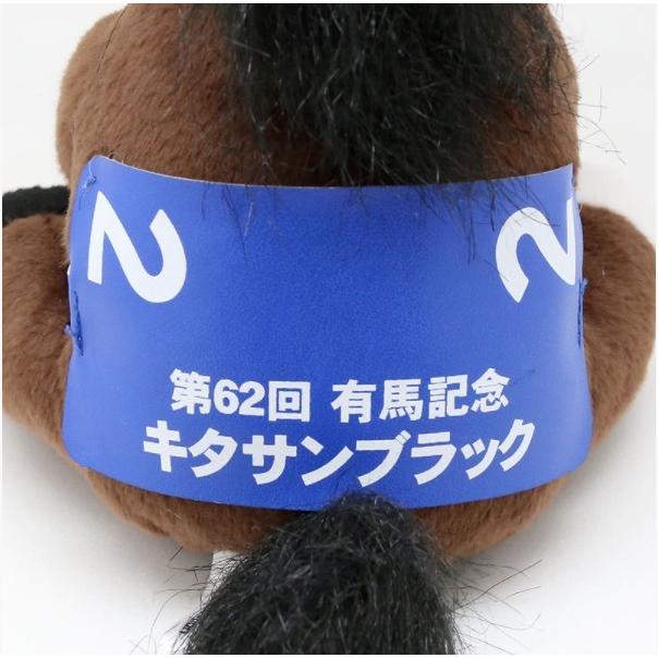 キタサンブラック ぬいぐるみ Sサイズ 競馬 アイドルホース 第62回有馬