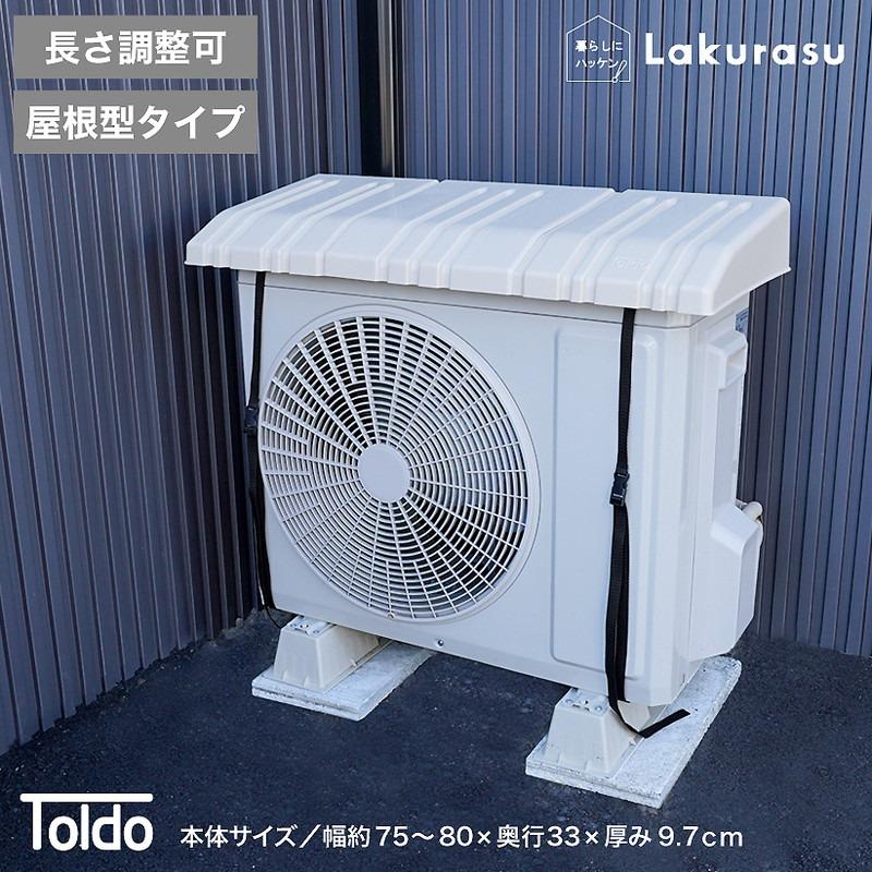 室外機カバー 日よけ 家庭用エアコン エアコン部品 夏 大型 屋根型