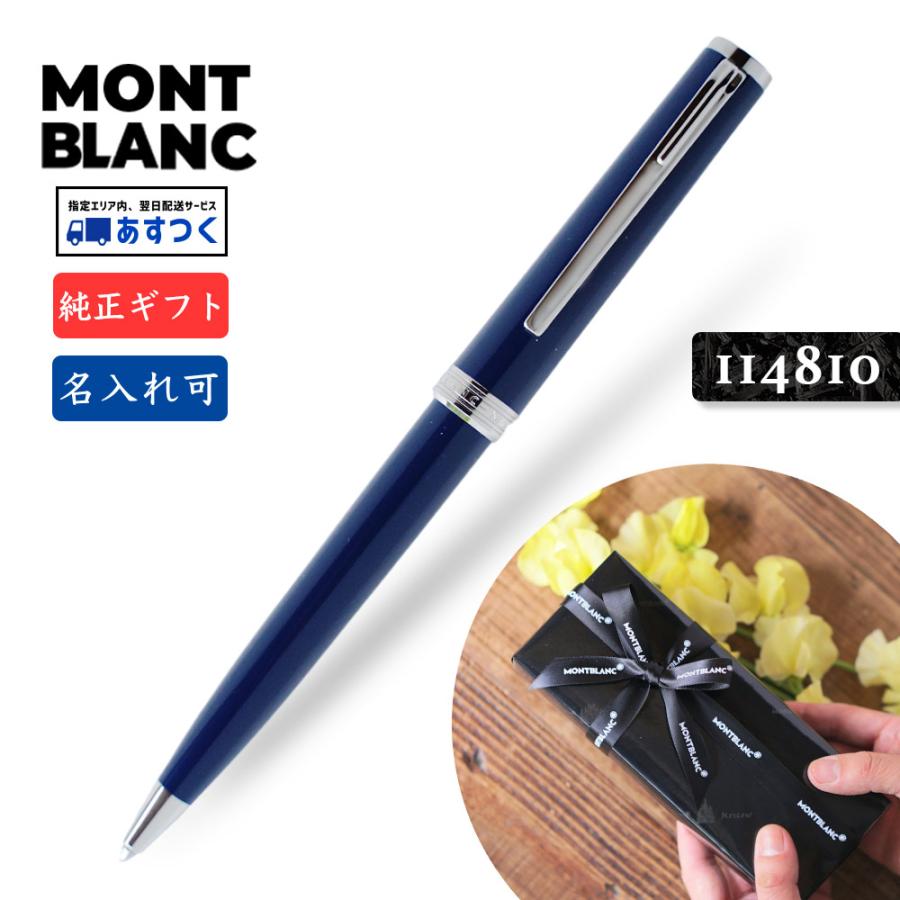 MONTBLANC（モンブラン） 名入れ PIX MB132288 ボールペン ブルー