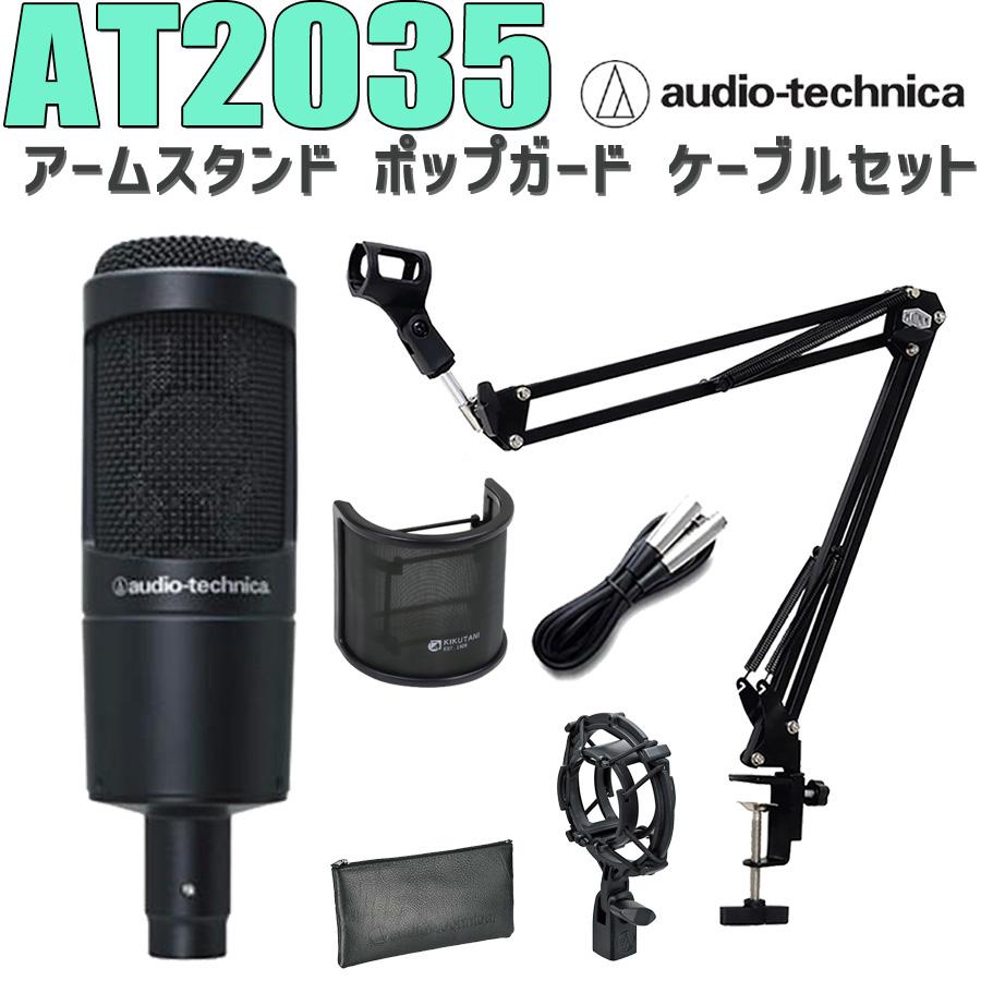 オーディオテクニカ（audio-technica） AT2035 コンデンサーマイク
