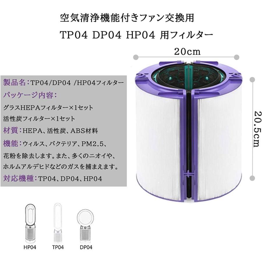 Dyson（ダイソン） 交換用フィルター DP04 TP04 HP04 TP05 HP05 空気