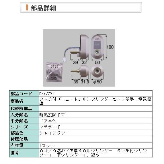 LIXIL（リクシル） 玄関ドア カギ・鍵交換 自分で 新日軽 純正品