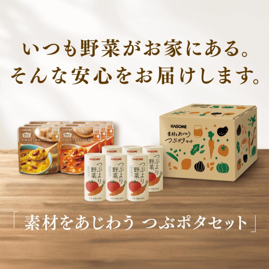 KAGOME（カゴメ） カゴメ公式 素材をあじわうつぶポタセット（つぶより