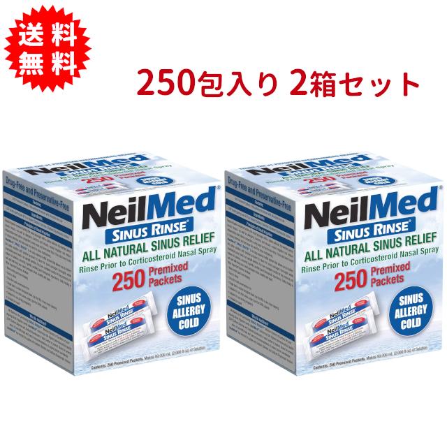 ニールメッド 鼻洗浄 サイナスリンスキット250包 2箱セット 鼻うがい