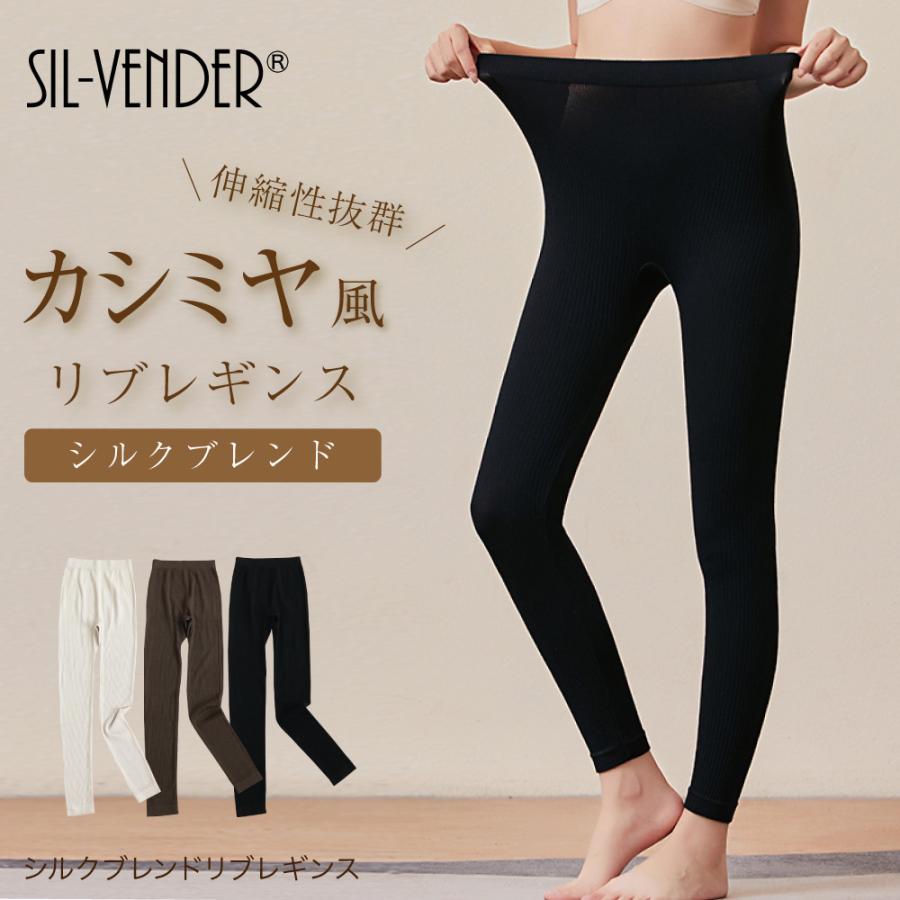 レギンス メール便送料無料 シルク ブレンド リブ タイツ カシミヤ 風