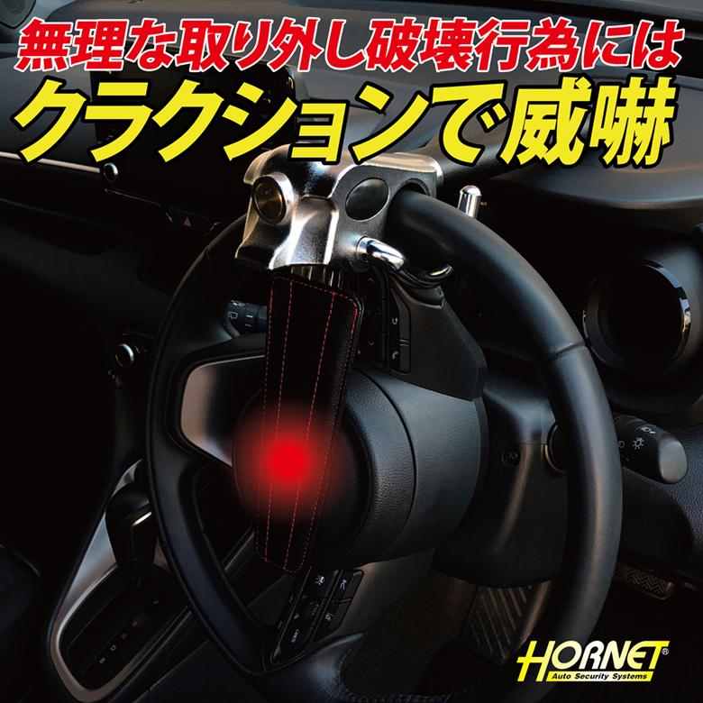 加藤電機 HORNET ハンドルロック LH-5LB L型 ダブルロック式 盗難防止