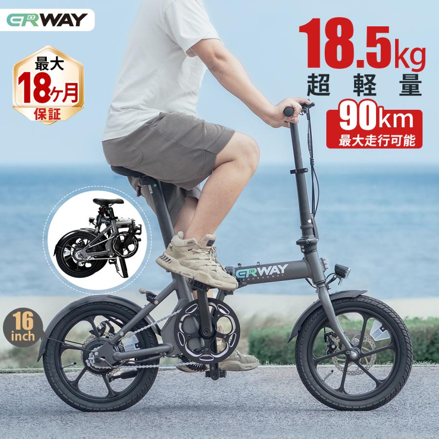 電動アシスト自転車 折りたたみ 16インチ 電動自転車 90km走行可能