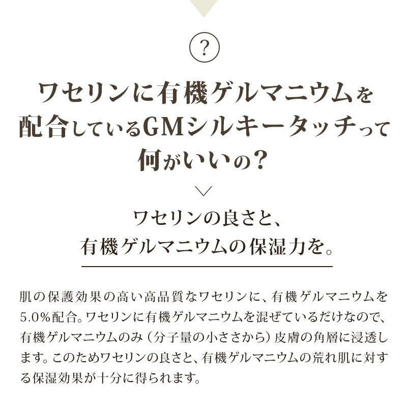 GMワセリン・シルキータッチ 有機ゲルマニウム5.0％配合 50g 健康食品