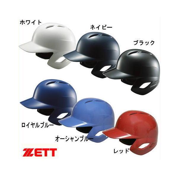 ゼット（ZETT） 野球 ヘルメット 少年 軟式 両耳付打者用 BHL770