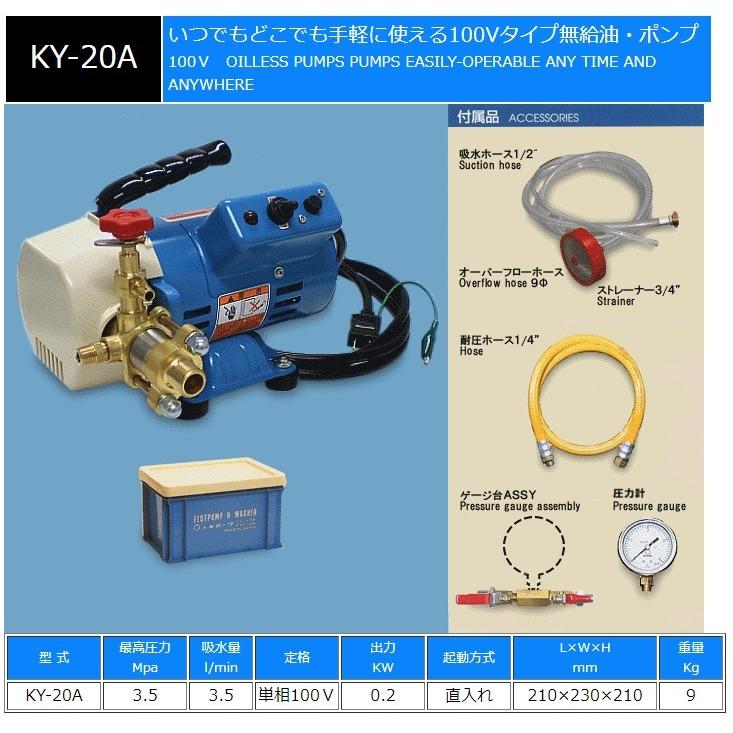 キョーワ 水圧テストポンプ KY-20A 100V 無給油 : S.S net - 通販