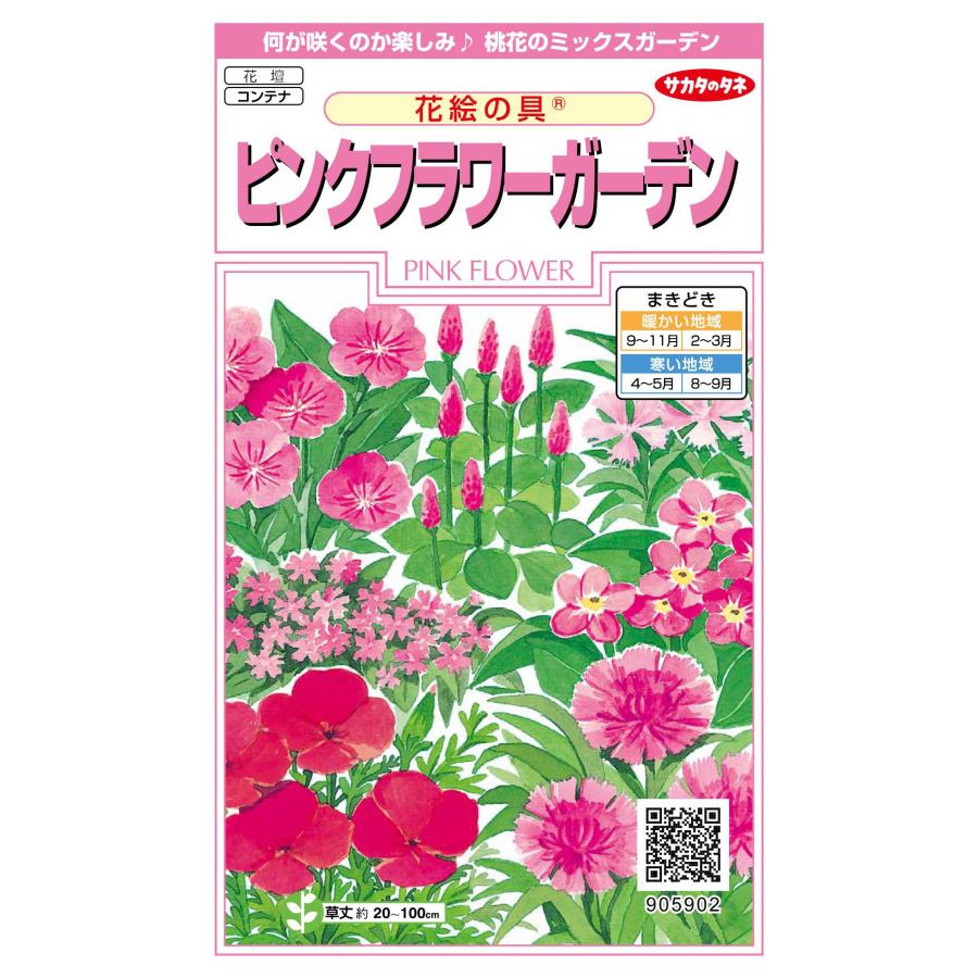 花の種 実咲花5902 花絵の具ピンクフラワーガーデン : STYLE1187
